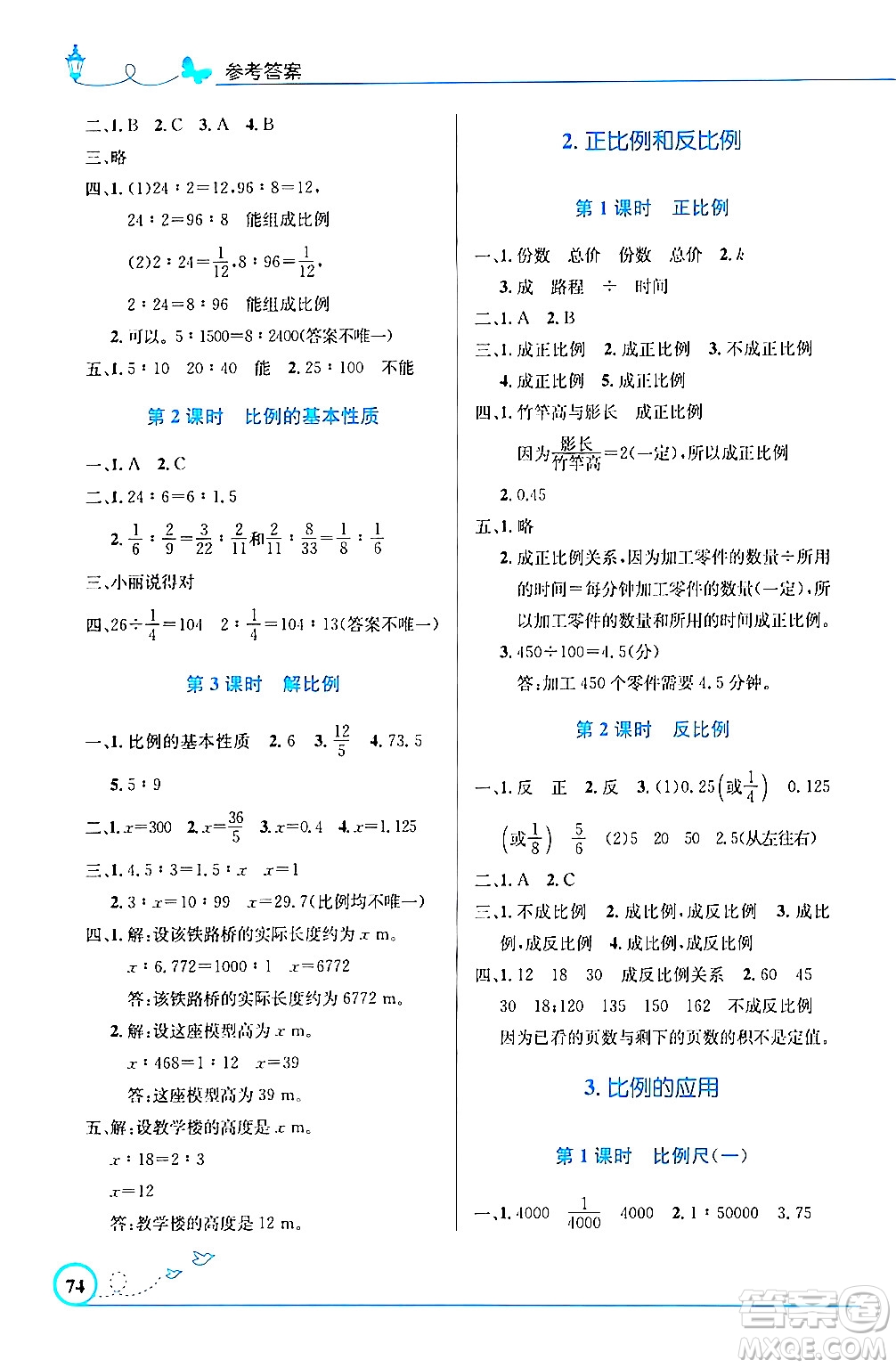 人民教育出版社2024年春小學(xué)同步測(cè)控優(yōu)化設(shè)計(jì)六年級(jí)數(shù)學(xué)下冊(cè)人教版福建專(zhuān)版答案