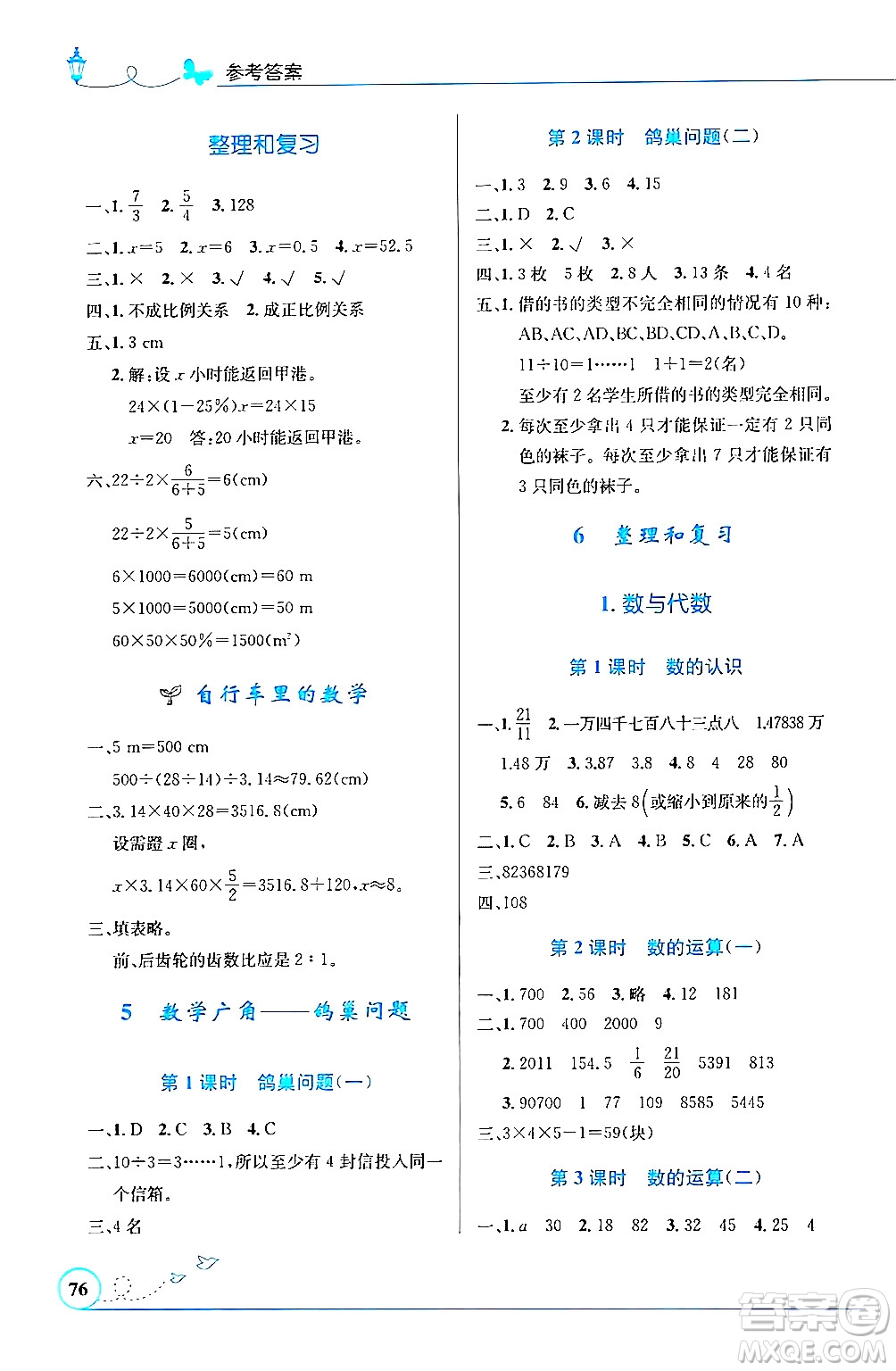 人民教育出版社2024年春小學(xué)同步測(cè)控優(yōu)化設(shè)計(jì)六年級(jí)數(shù)學(xué)下冊(cè)人教版福建專(zhuān)版答案