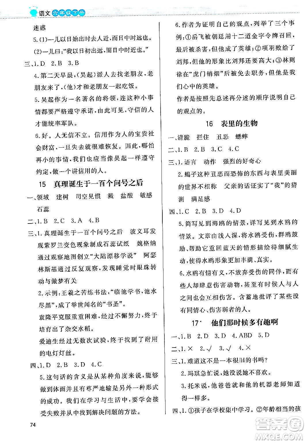 北京師范大學(xué)出版社2024年春小學(xué)同步測控優(yōu)化設(shè)計(jì)課內(nèi)課外直通車六年級語文下冊福建專版答案