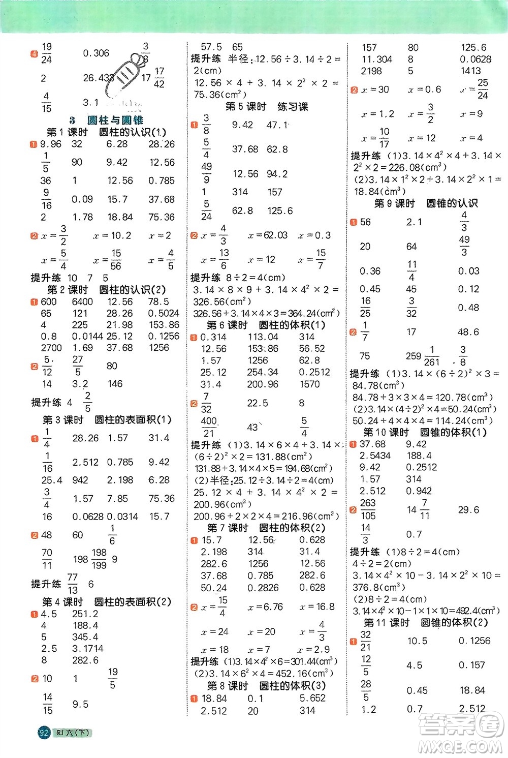 江西教育出版社2024年春陽光同學(xué)計算小達(dá)人六年級數(shù)學(xué)下冊人教版福建專版參考答案