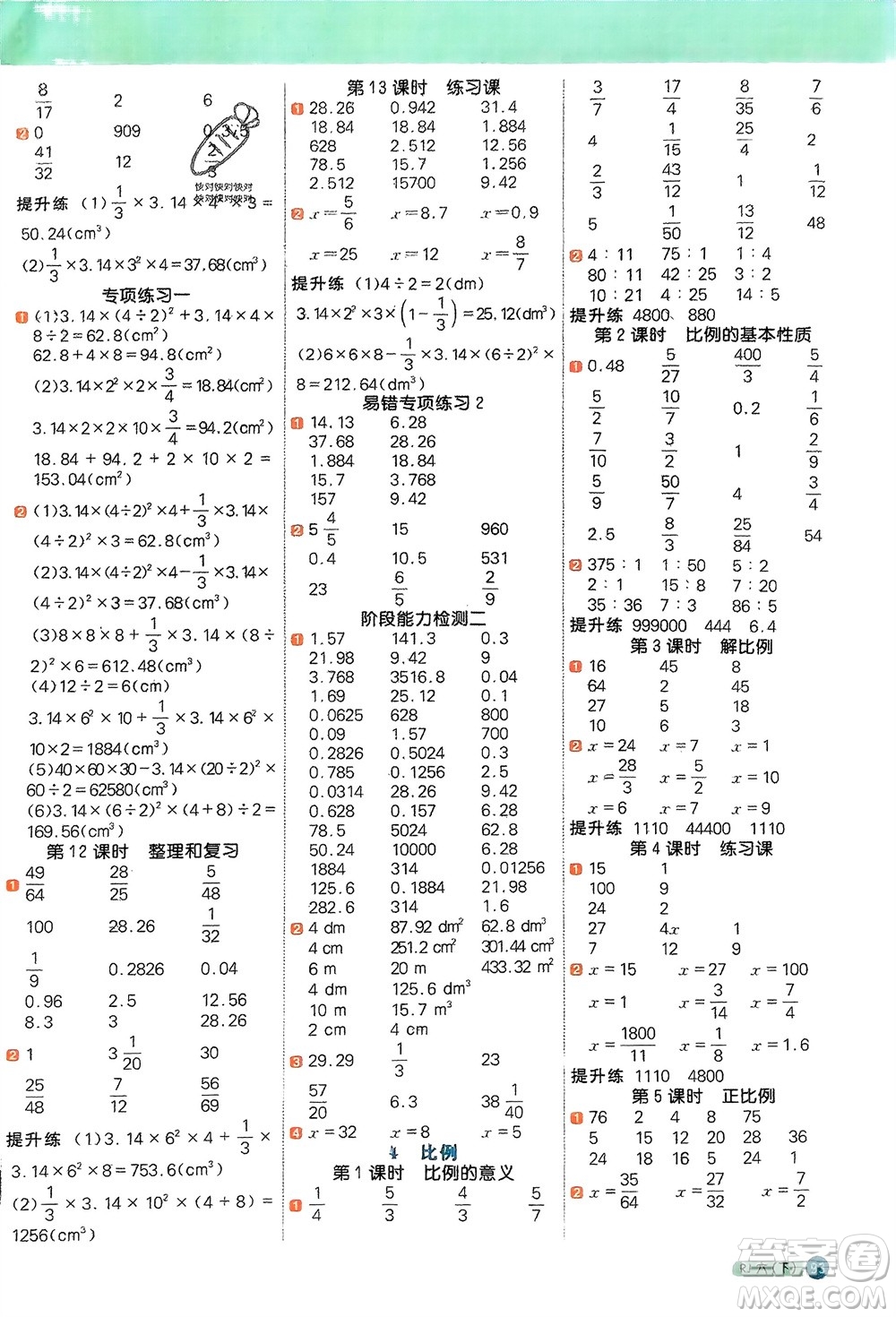 江西教育出版社2024年春陽光同學(xué)計算小達(dá)人六年級數(shù)學(xué)下冊人教版福建專版參考答案