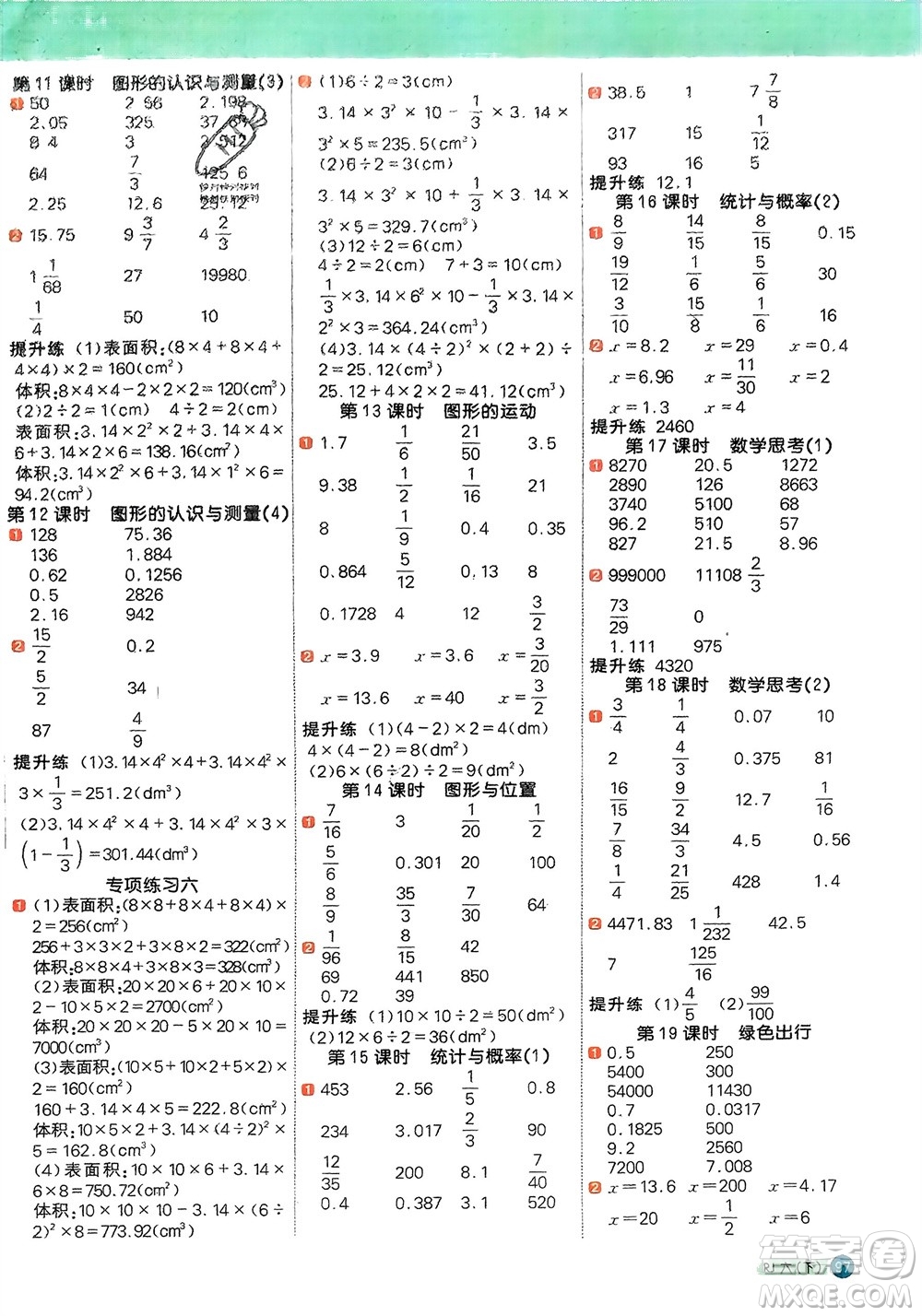 江西教育出版社2024年春陽光同學(xué)計算小達(dá)人六年級數(shù)學(xué)下冊人教版福建專版參考答案