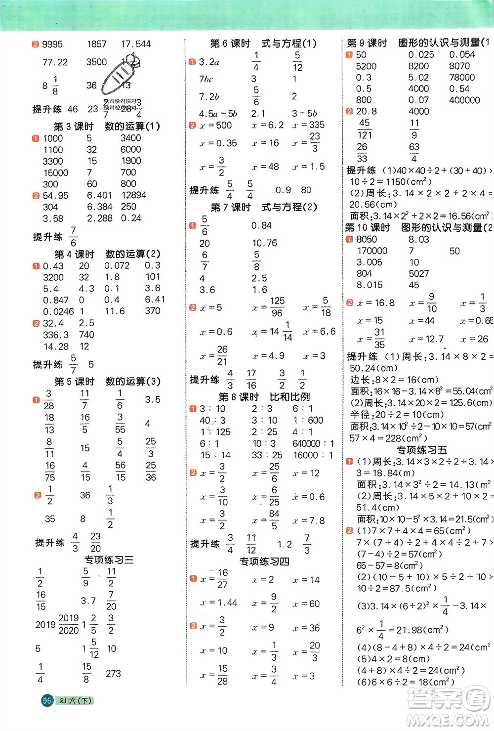 江西教育出版社2024年春陽光同學(xué)計算小達(dá)人六年級數(shù)學(xué)下冊人教版福建專版參考答案