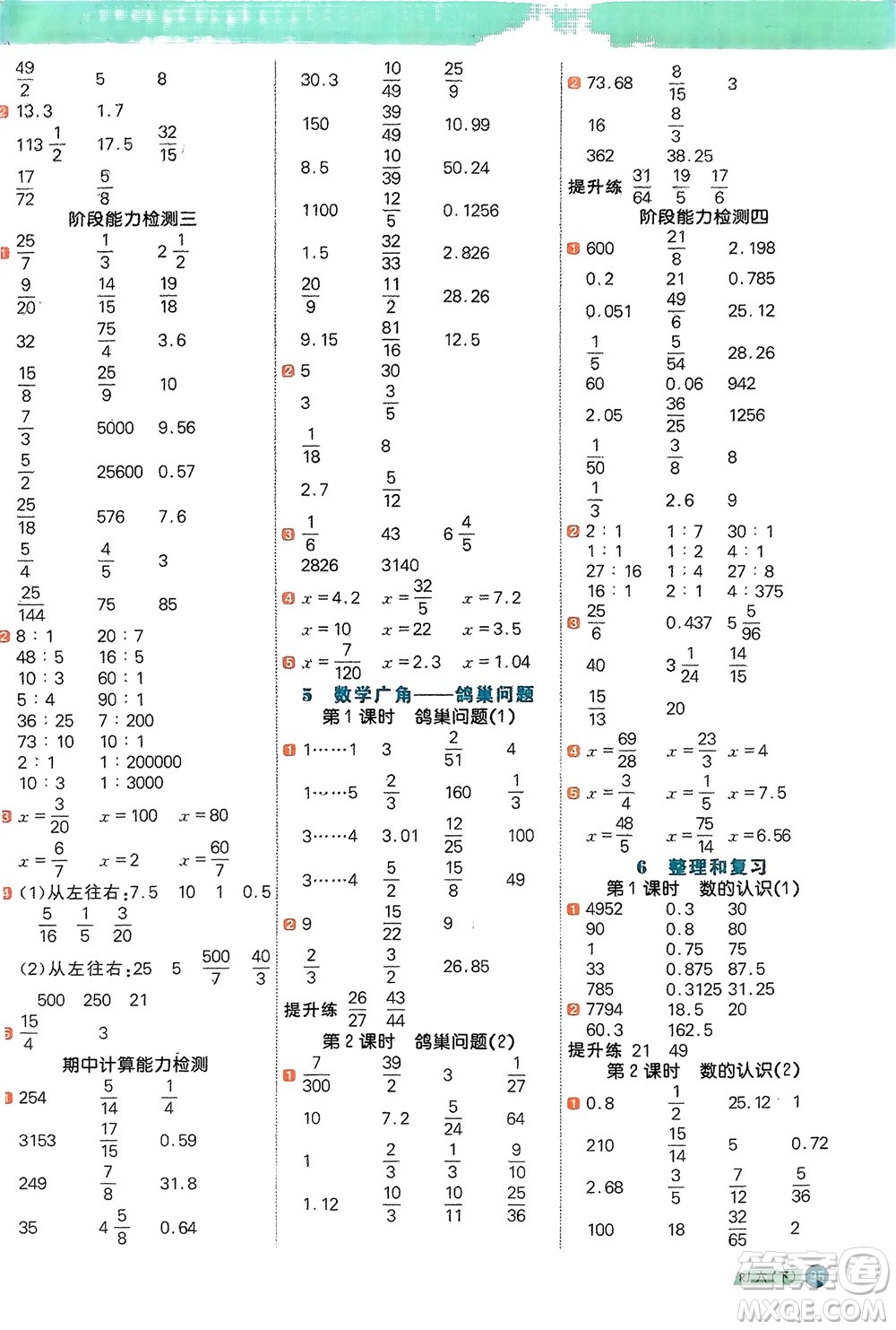 江西教育出版社2024年春陽光同學(xué)計算小達(dá)人六年級數(shù)學(xué)下冊人教版福建專版參考答案