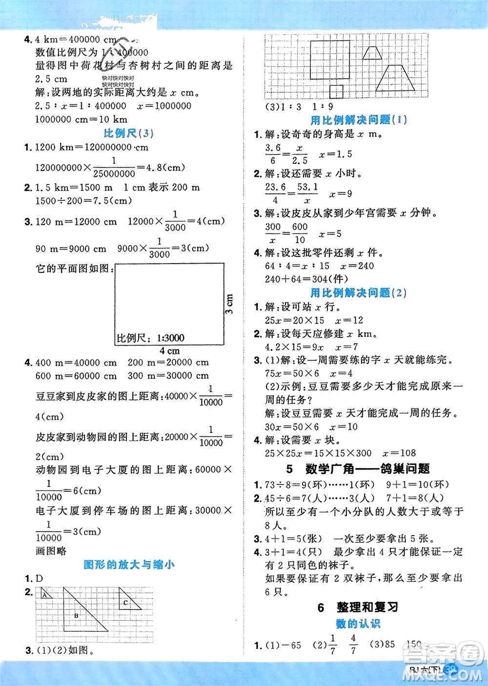 江西教育出版社2024年春陽光同學(xué)計算小達(dá)人六年級數(shù)學(xué)下冊人教版福建專版參考答案