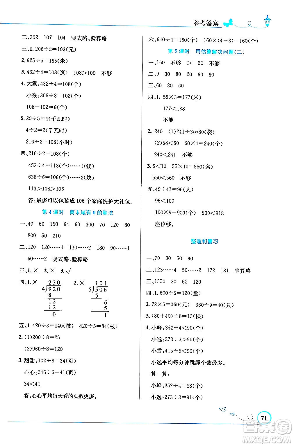 人民教育出版社2024年春小學(xué)同步測控優(yōu)化設(shè)計三年級數(shù)學(xué)下冊人教版福建專版答案