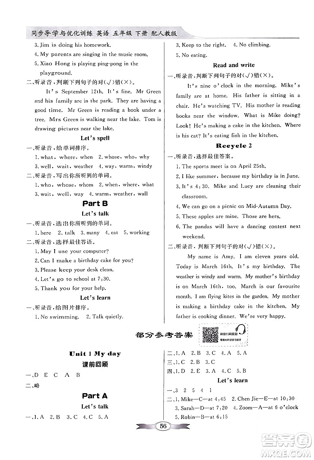 人民教育出版社2024年春同步導(dǎo)學(xué)與優(yōu)化訓(xùn)練五年級英語下冊人教版答案