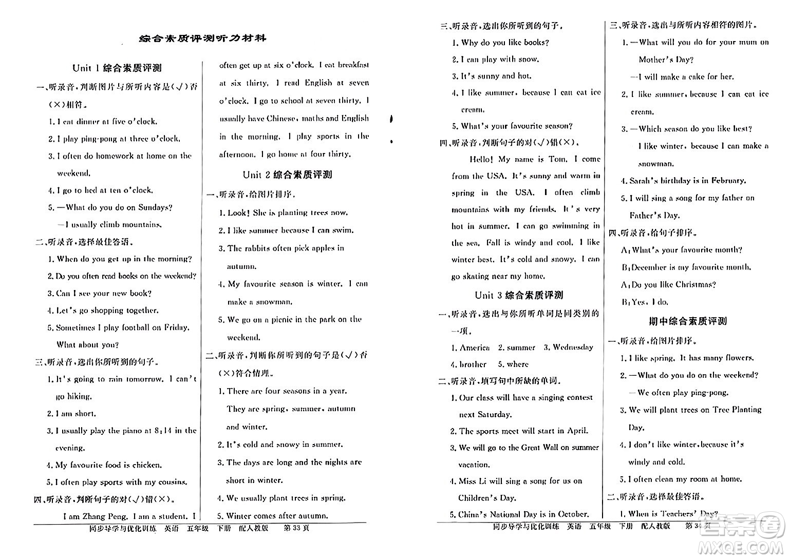 人民教育出版社2024年春同步導(dǎo)學(xué)與優(yōu)化訓(xùn)練五年級英語下冊人教版答案