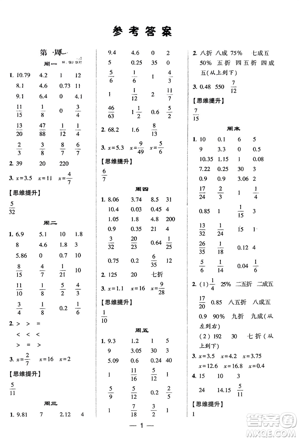 甘肅少年兒童出版社2024年春經(jīng)綸學(xué)典學(xué)霸計(jì)算達(dá)人六年級(jí)數(shù)學(xué)下冊(cè)人教版參考答案