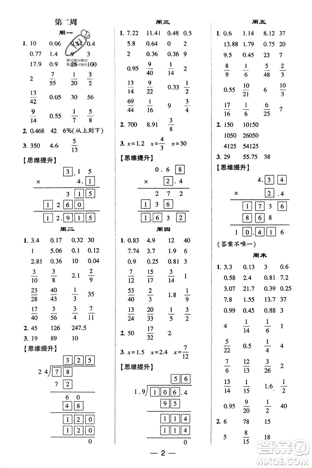 甘肅少年兒童出版社2024年春經(jīng)綸學(xué)典學(xué)霸計(jì)算達(dá)人六年級(jí)數(shù)學(xué)下冊(cè)人教版參考答案