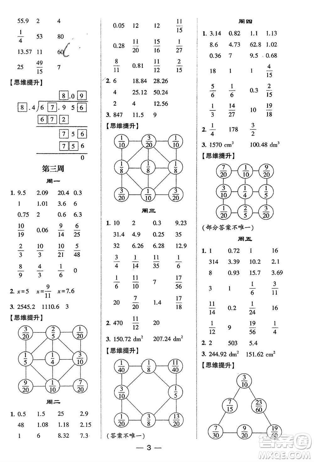 甘肅少年兒童出版社2024年春經(jīng)綸學(xué)典學(xué)霸計(jì)算達(dá)人六年級(jí)數(shù)學(xué)下冊(cè)人教版參考答案