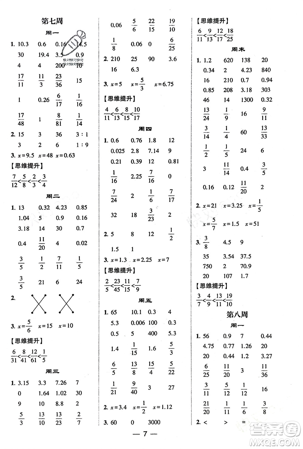 甘肅少年兒童出版社2024年春經(jīng)綸學(xué)典學(xué)霸計(jì)算達(dá)人六年級(jí)數(shù)學(xué)下冊(cè)人教版參考答案