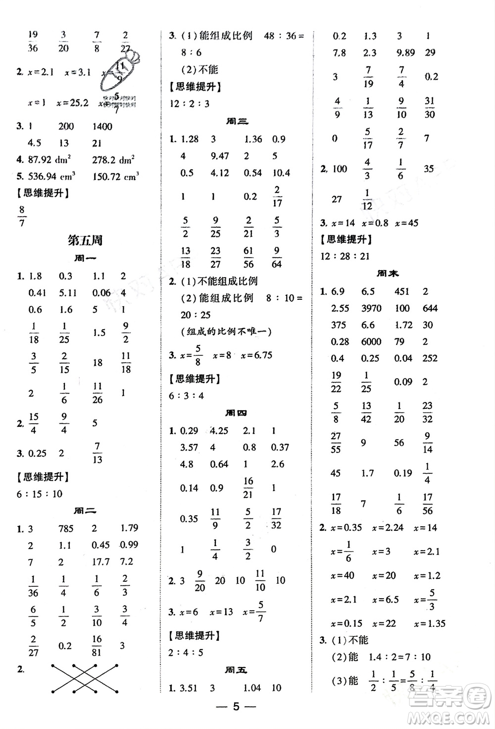 甘肅少年兒童出版社2024年春經(jīng)綸學(xué)典學(xué)霸計(jì)算達(dá)人六年級(jí)數(shù)學(xué)下冊(cè)人教版參考答案