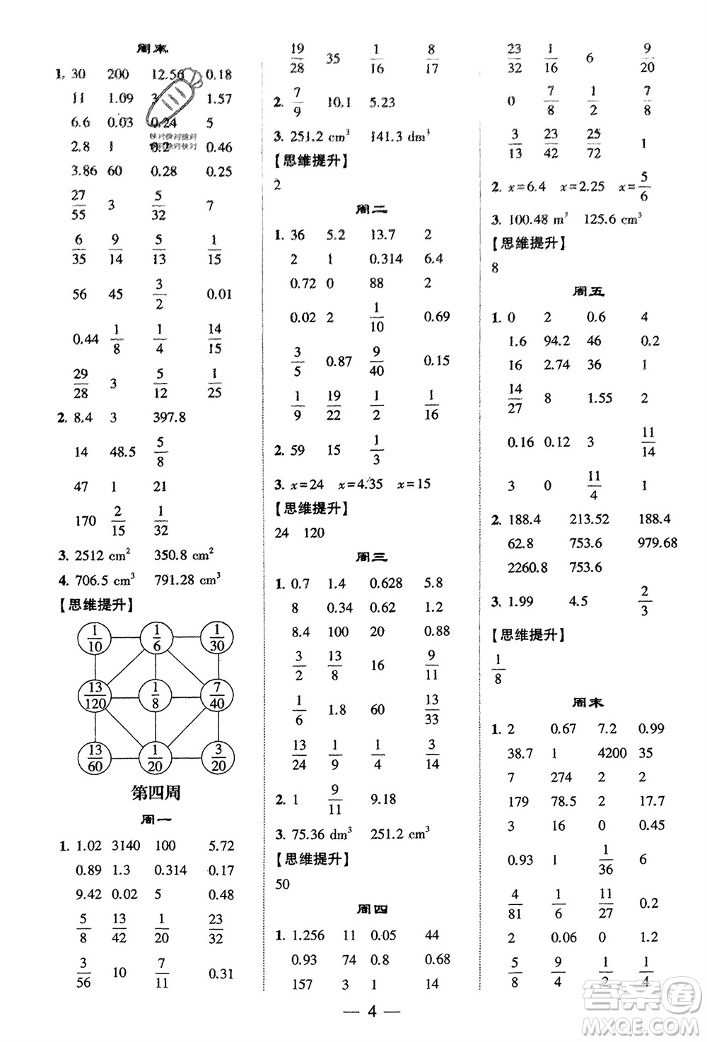 甘肅少年兒童出版社2024年春經(jīng)綸學(xué)典學(xué)霸計(jì)算達(dá)人六年級(jí)數(shù)學(xué)下冊(cè)人教版參考答案