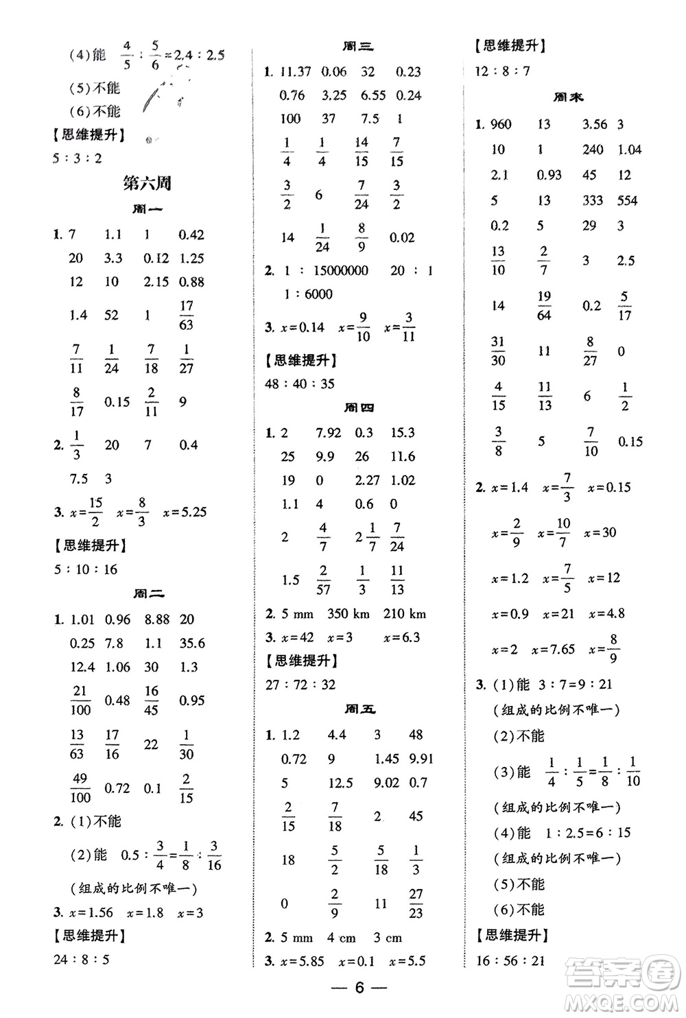 甘肅少年兒童出版社2024年春經(jīng)綸學(xué)典學(xué)霸計(jì)算達(dá)人六年級(jí)數(shù)學(xué)下冊(cè)人教版參考答案