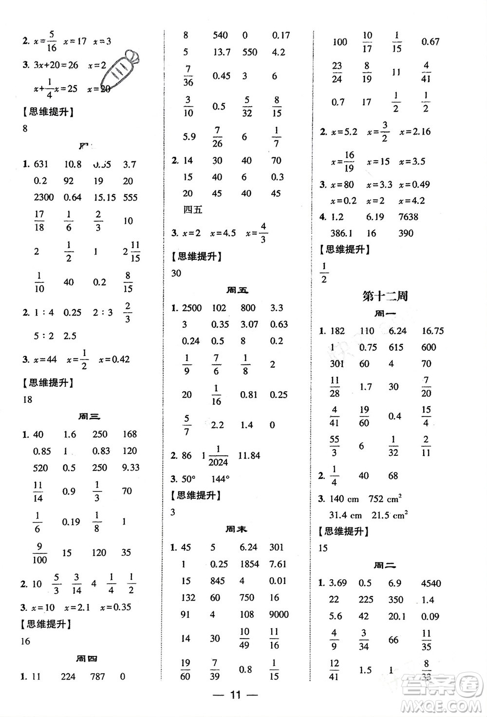 甘肅少年兒童出版社2024年春經(jīng)綸學(xué)典學(xué)霸計(jì)算達(dá)人六年級(jí)數(shù)學(xué)下冊(cè)人教版參考答案