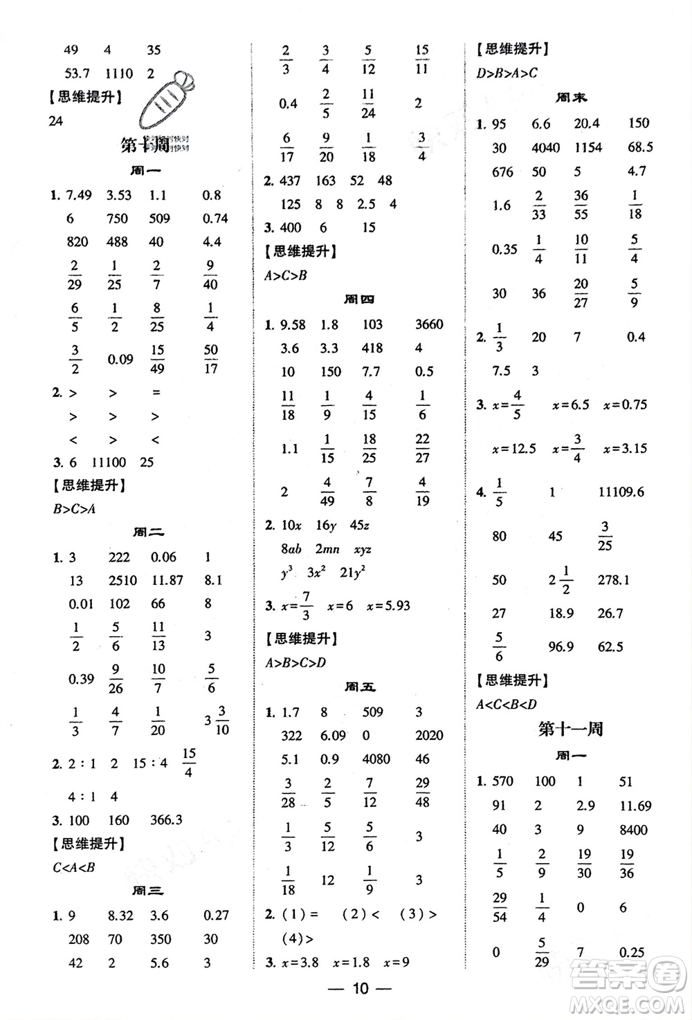 甘肅少年兒童出版社2024年春經(jīng)綸學(xué)典學(xué)霸計(jì)算達(dá)人六年級(jí)數(shù)學(xué)下冊(cè)人教版參考答案