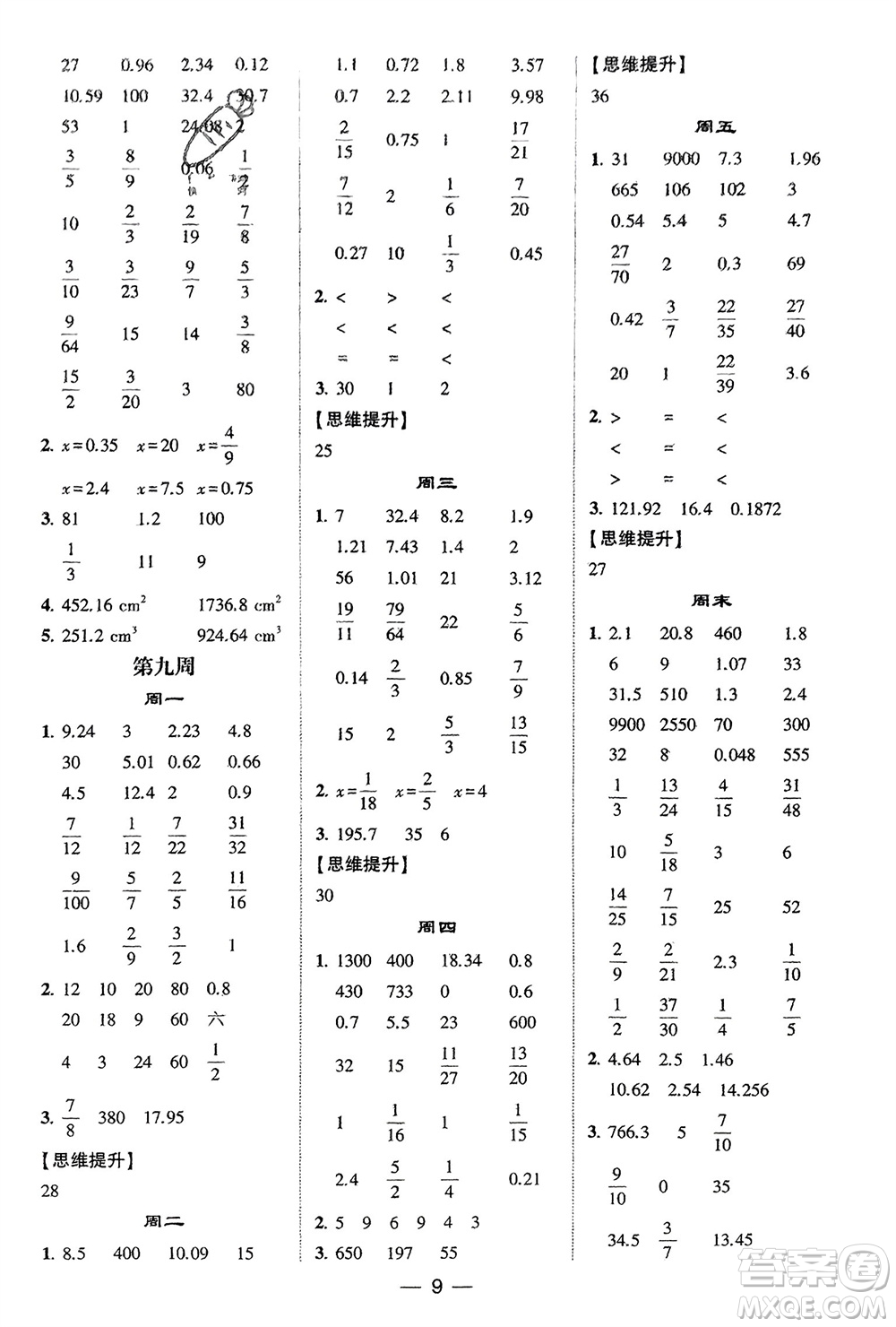 甘肅少年兒童出版社2024年春經(jīng)綸學(xué)典學(xué)霸計(jì)算達(dá)人六年級(jí)數(shù)學(xué)下冊(cè)人教版參考答案