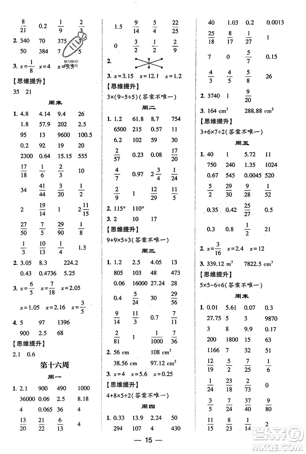 甘肅少年兒童出版社2024年春經(jīng)綸學(xué)典學(xué)霸計(jì)算達(dá)人六年級(jí)數(shù)學(xué)下冊(cè)人教版參考答案