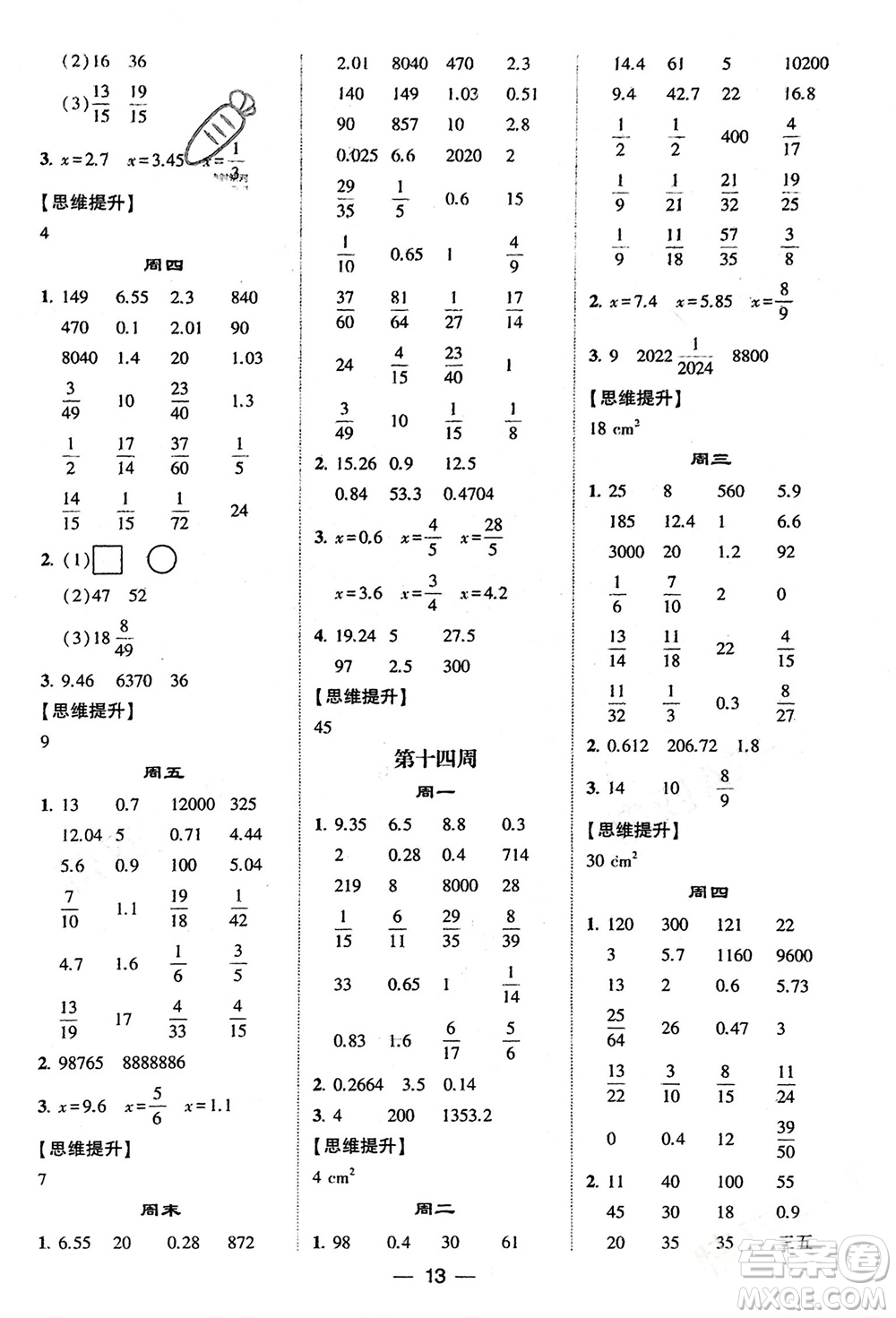 甘肅少年兒童出版社2024年春經(jīng)綸學(xué)典學(xué)霸計(jì)算達(dá)人六年級(jí)數(shù)學(xué)下冊(cè)人教版參考答案