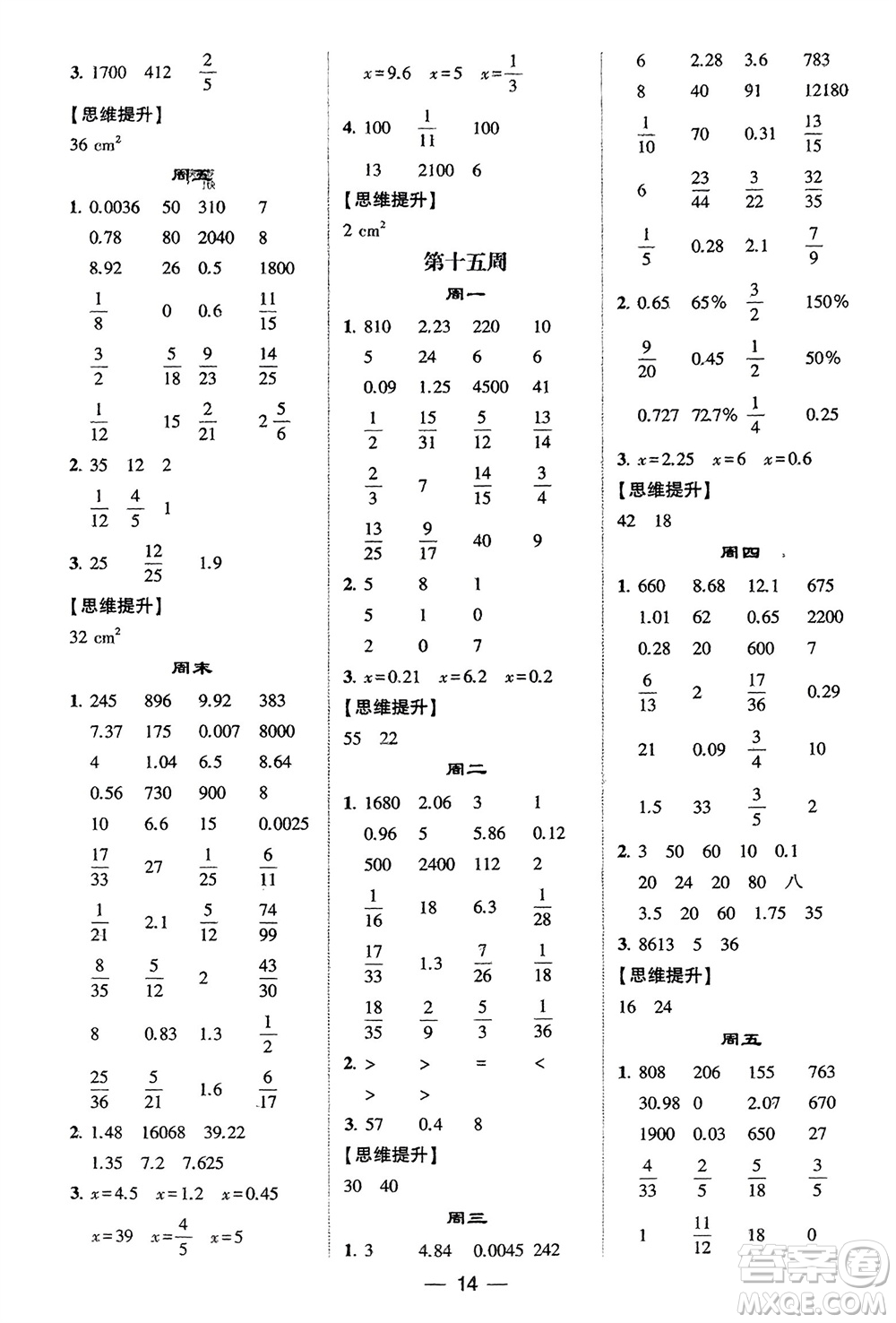 甘肅少年兒童出版社2024年春經(jīng)綸學(xué)典學(xué)霸計(jì)算達(dá)人六年級(jí)數(shù)學(xué)下冊(cè)人教版參考答案