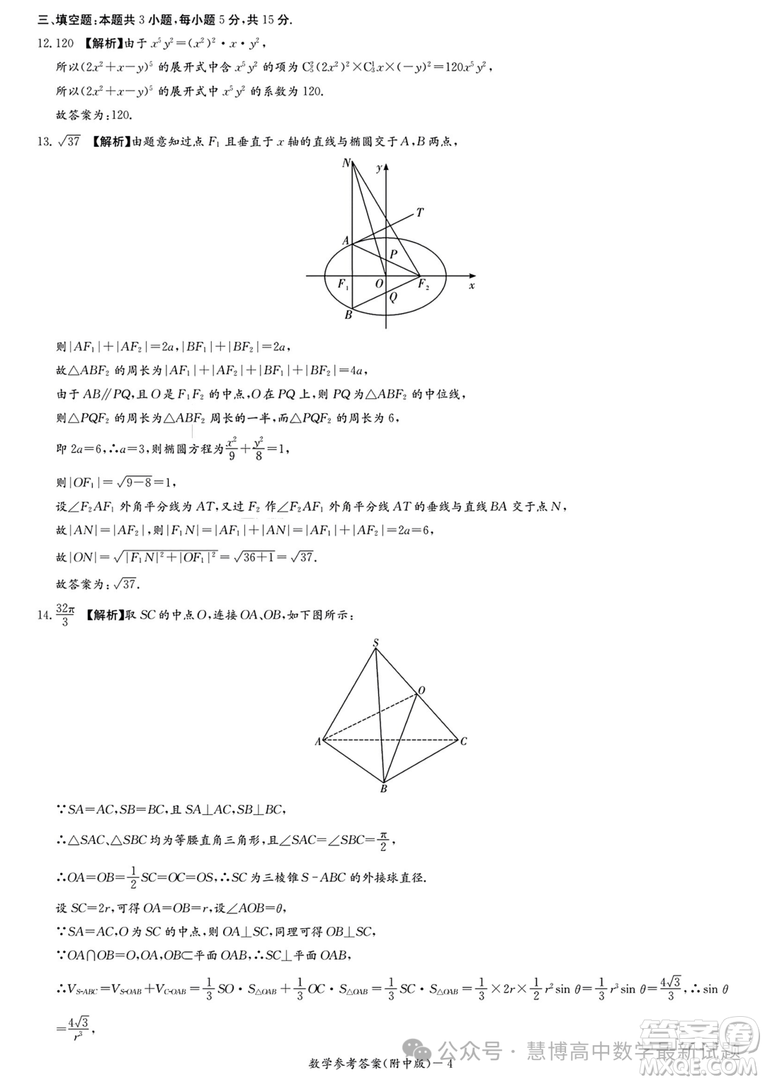 2024屆湖南師大附中高三月考六數(shù)學(xué)試題答案