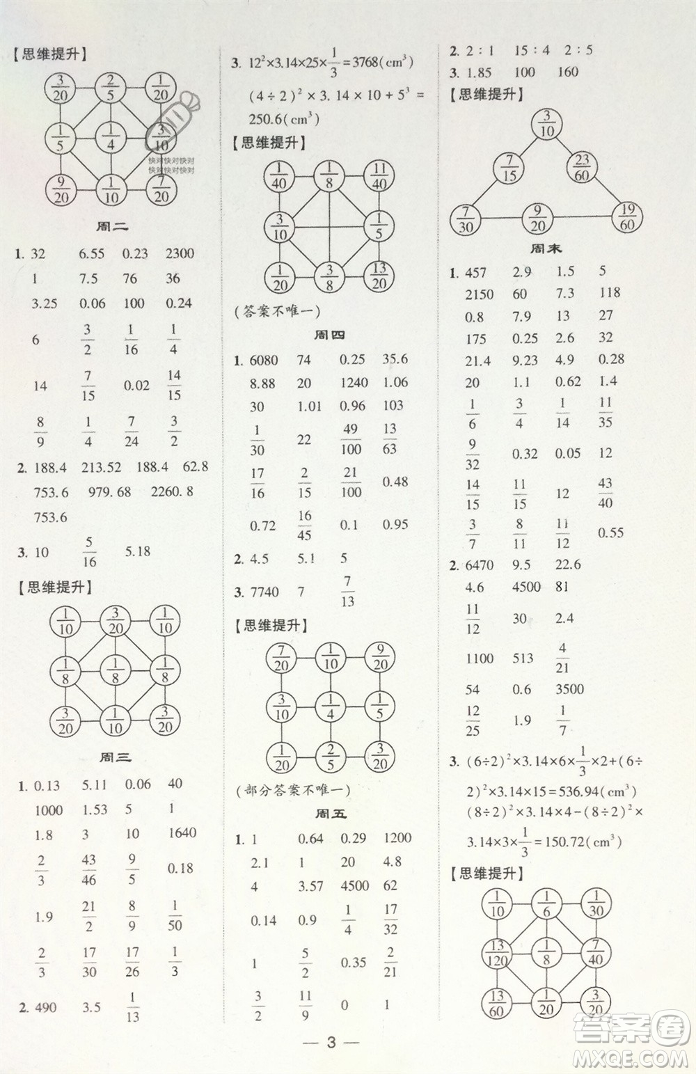 甘肅少年兒童出版社2024年春經(jīng)綸學(xué)典學(xué)霸計(jì)算達(dá)人六年級(jí)數(shù)學(xué)下冊(cè)蘇教版參考答案