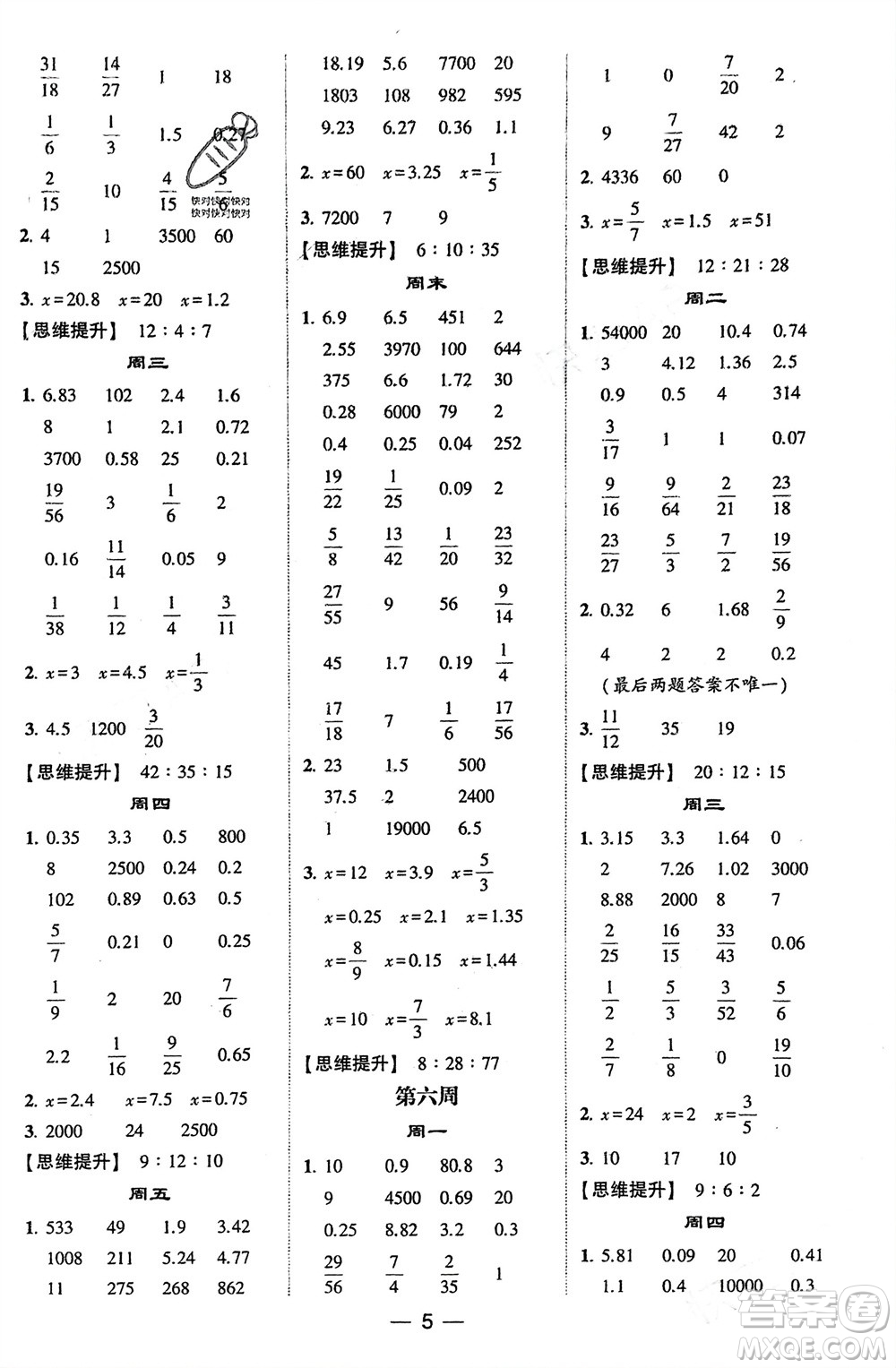 甘肅少年兒童出版社2024年春經(jīng)綸學(xué)典學(xué)霸計(jì)算達(dá)人六年級(jí)數(shù)學(xué)下冊(cè)蘇教版參考答案