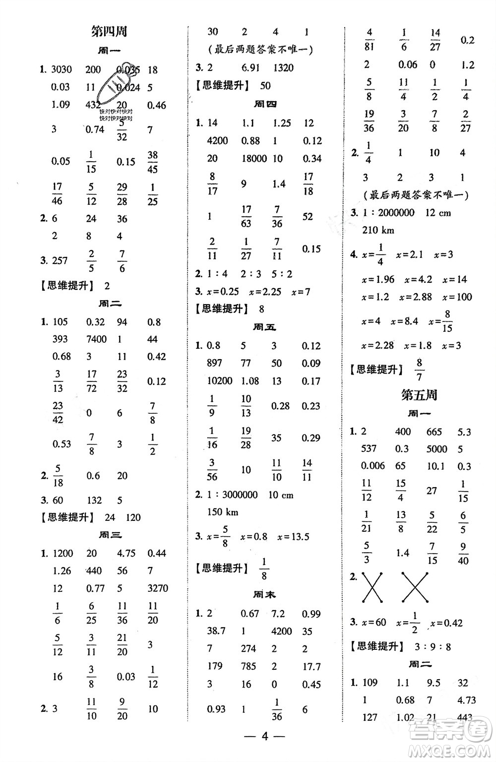 甘肅少年兒童出版社2024年春經(jīng)綸學(xué)典學(xué)霸計(jì)算達(dá)人六年級(jí)數(shù)學(xué)下冊(cè)蘇教版參考答案