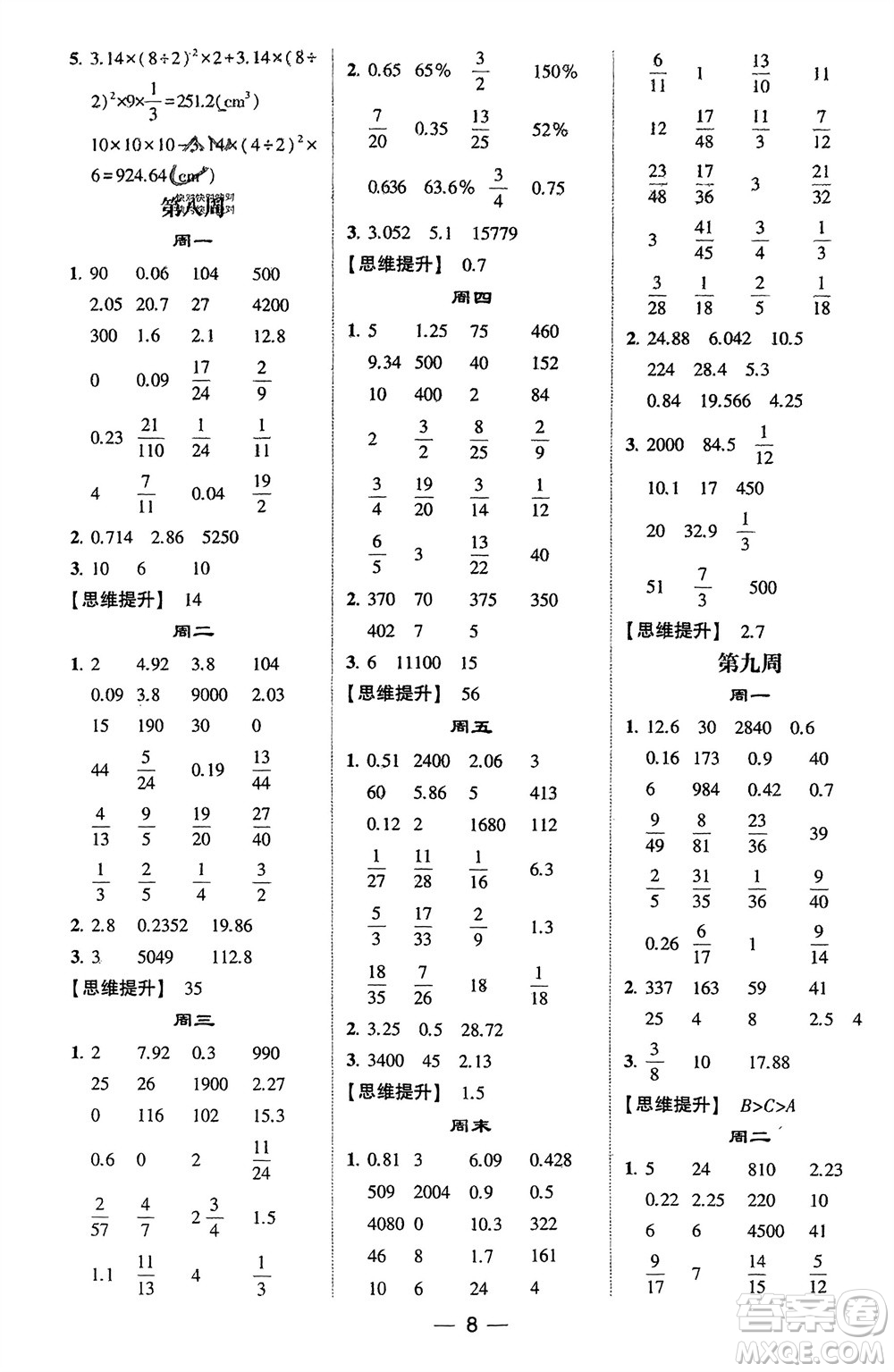 甘肅少年兒童出版社2024年春經(jīng)綸學(xué)典學(xué)霸計(jì)算達(dá)人六年級(jí)數(shù)學(xué)下冊(cè)蘇教版參考答案