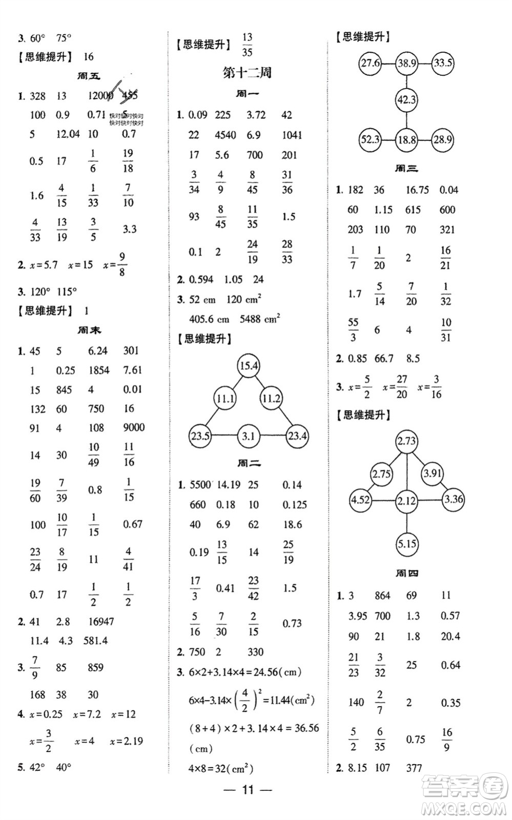 甘肅少年兒童出版社2024年春經(jīng)綸學(xué)典學(xué)霸計(jì)算達(dá)人六年級(jí)數(shù)學(xué)下冊(cè)蘇教版參考答案