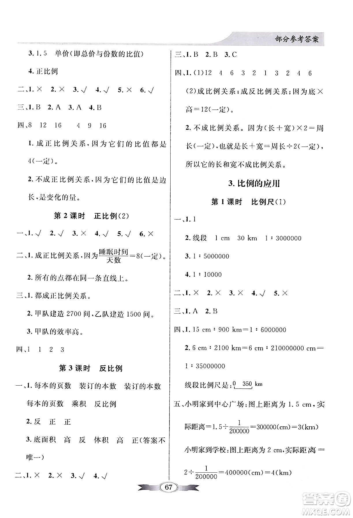 人民教育出版社2024年春同步導(dǎo)學(xué)與優(yōu)化訓(xùn)練六年級數(shù)學(xué)下冊人教版答案