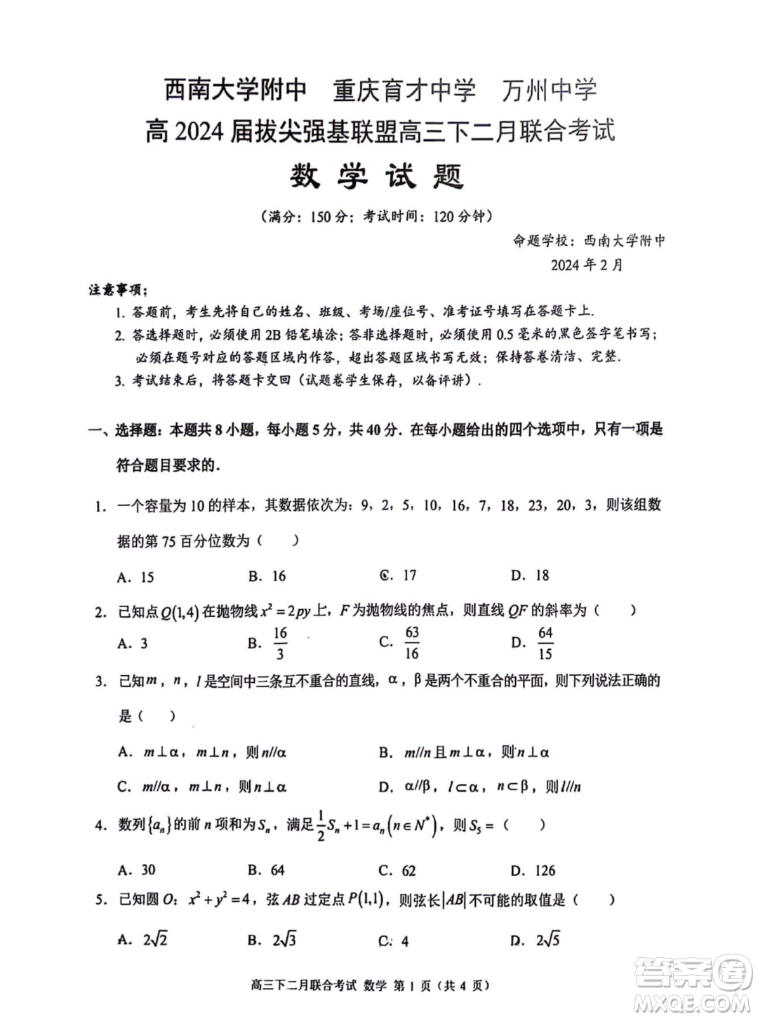 重慶拔尖強基聯(lián)盟2024屆高三下學期二月聯(lián)合考試數(shù)學試題答案