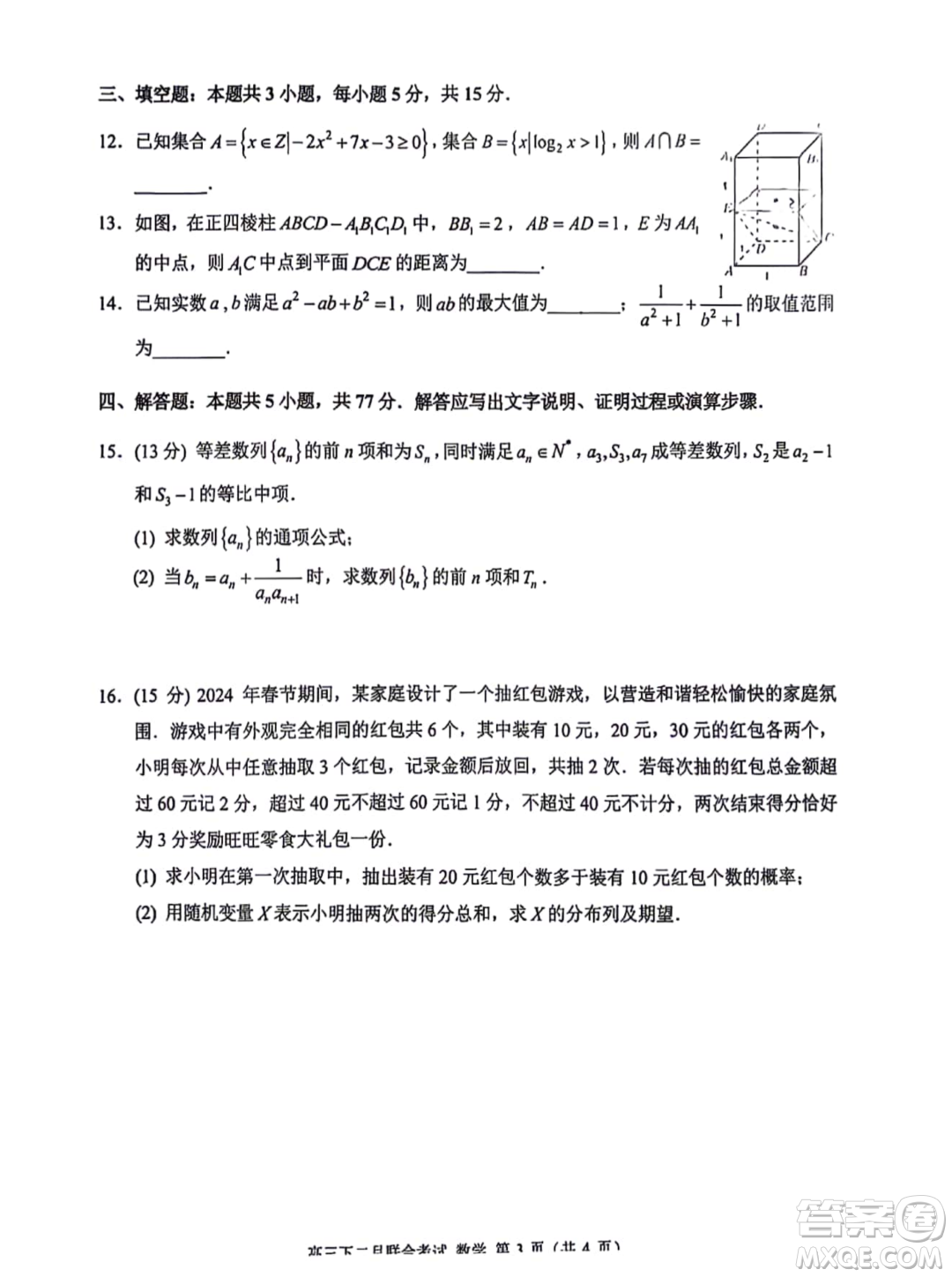 重慶拔尖強基聯(lián)盟2024屆高三下學期二月聯(lián)合考試數(shù)學試題答案