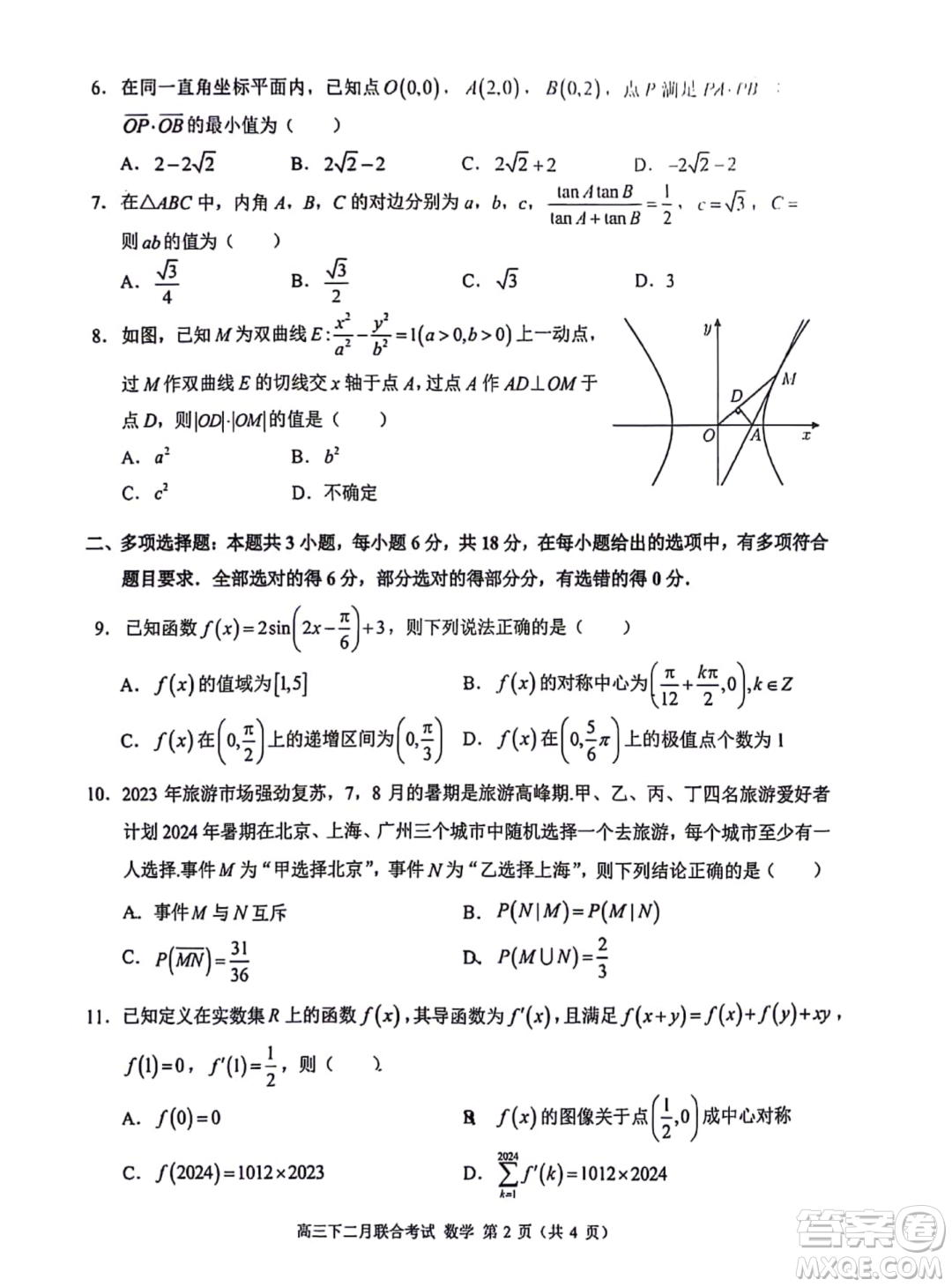 重慶拔尖強基聯(lián)盟2024屆高三下學期二月聯(lián)合考試數(shù)學試題答案