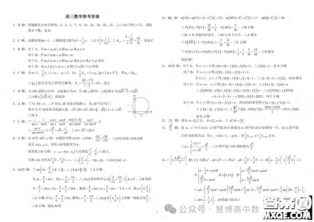 重慶拔尖強基聯(lián)盟2024屆高三下學期二月聯(lián)合考試數(shù)學試題答案