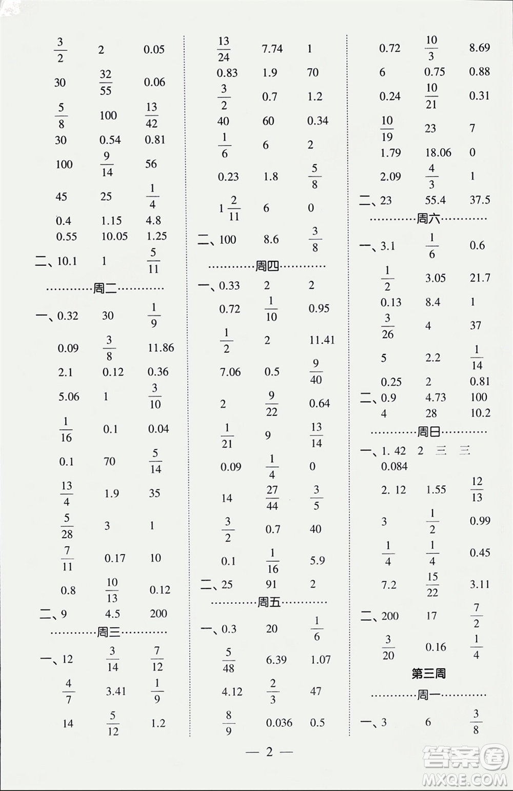 河海大學(xué)出版社2024年春經(jīng)綸學(xué)霸計算小能手六年級數(shù)學(xué)下冊人教版參考答案