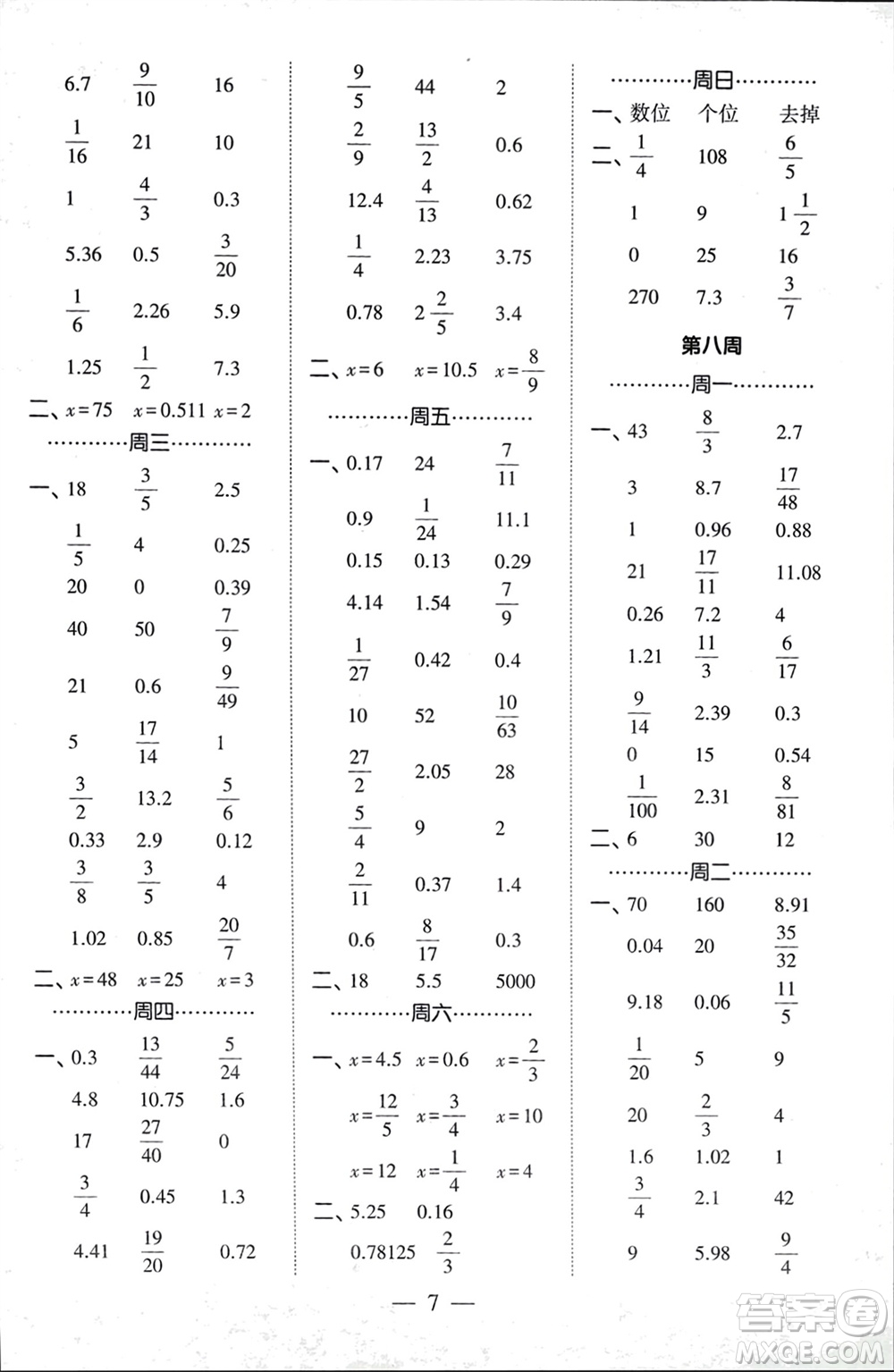 河海大學(xué)出版社2024年春經(jīng)綸學(xué)霸計算小能手六年級數(shù)學(xué)下冊人教版參考答案