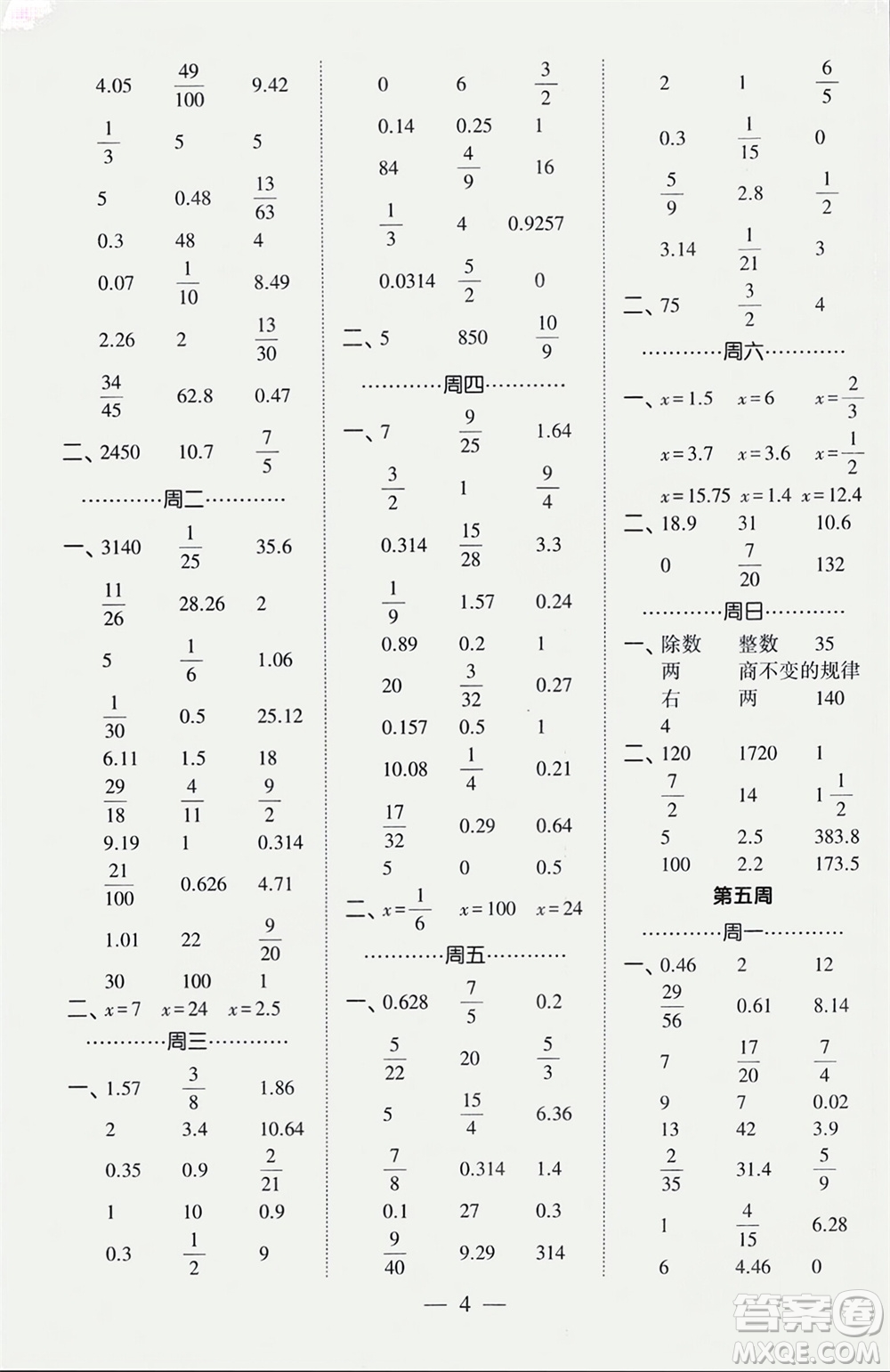 河海大學(xué)出版社2024年春經(jīng)綸學(xué)霸計算小能手六年級數(shù)學(xué)下冊人教版參考答案