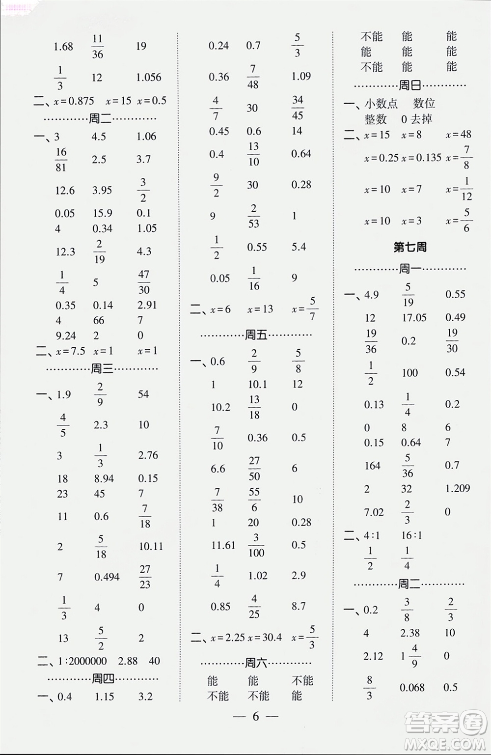 河海大學(xué)出版社2024年春經(jīng)綸學(xué)霸計算小能手六年級數(shù)學(xué)下冊人教版參考答案