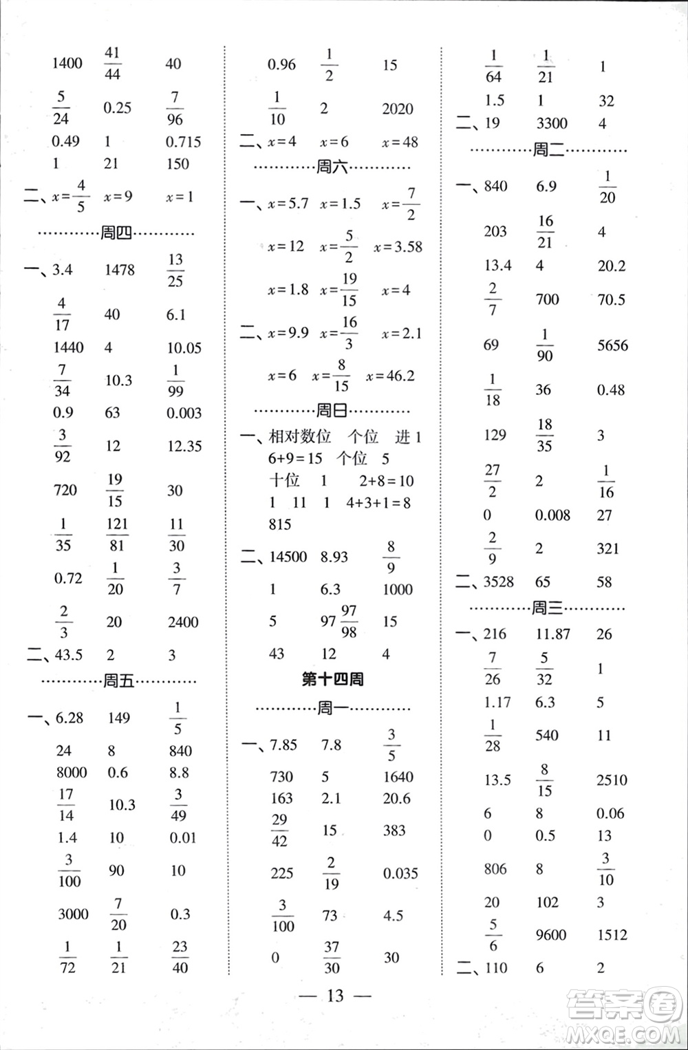 河海大學(xué)出版社2024年春經(jīng)綸學(xué)霸計算小能手六年級數(shù)學(xué)下冊人教版參考答案