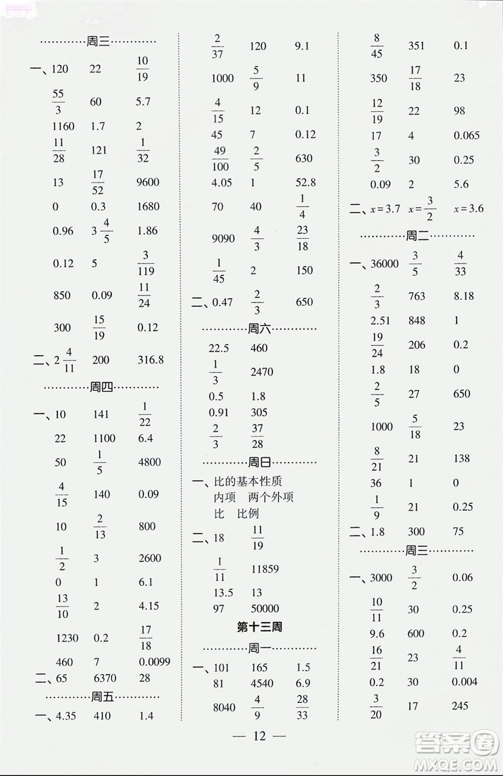 河海大學(xué)出版社2024年春經(jīng)綸學(xué)霸計算小能手六年級數(shù)學(xué)下冊人教版參考答案