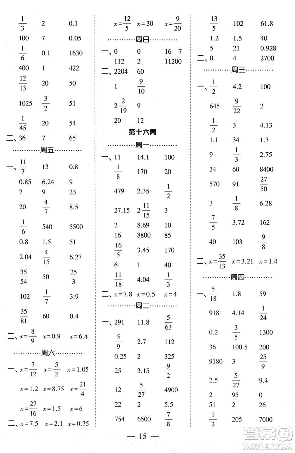 河海大學(xué)出版社2024年春經(jīng)綸學(xué)霸計算小能手六年級數(shù)學(xué)下冊人教版參考答案