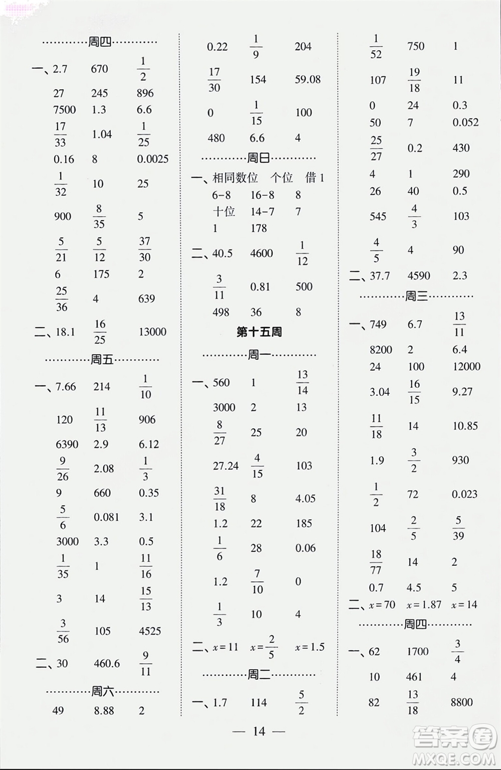 河海大學(xué)出版社2024年春經(jīng)綸學(xué)霸計算小能手六年級數(shù)學(xué)下冊人教版參考答案