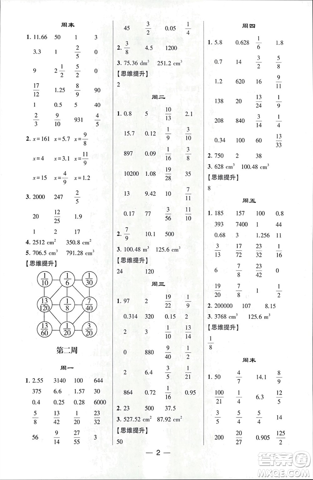 甘肅少年兒童出版社2024年春經(jīng)綸學(xué)典學(xué)霸計(jì)算達(dá)人六年級(jí)數(shù)學(xué)下冊(cè)北師大版參考答案