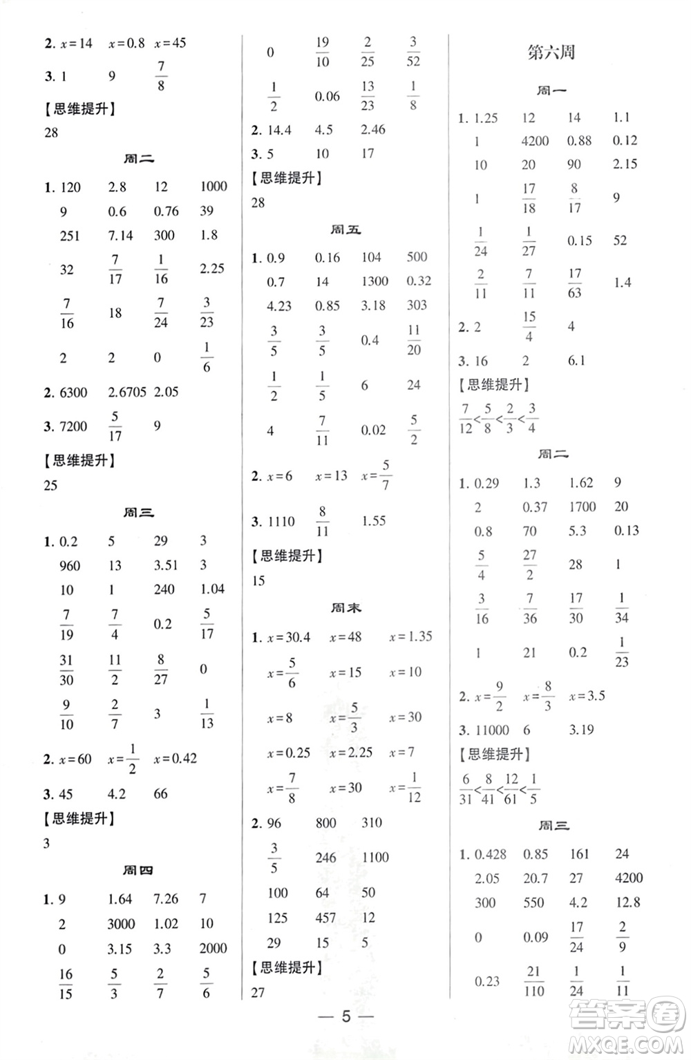 甘肅少年兒童出版社2024年春經(jīng)綸學(xué)典學(xué)霸計(jì)算達(dá)人六年級(jí)數(shù)學(xué)下冊(cè)北師大版參考答案