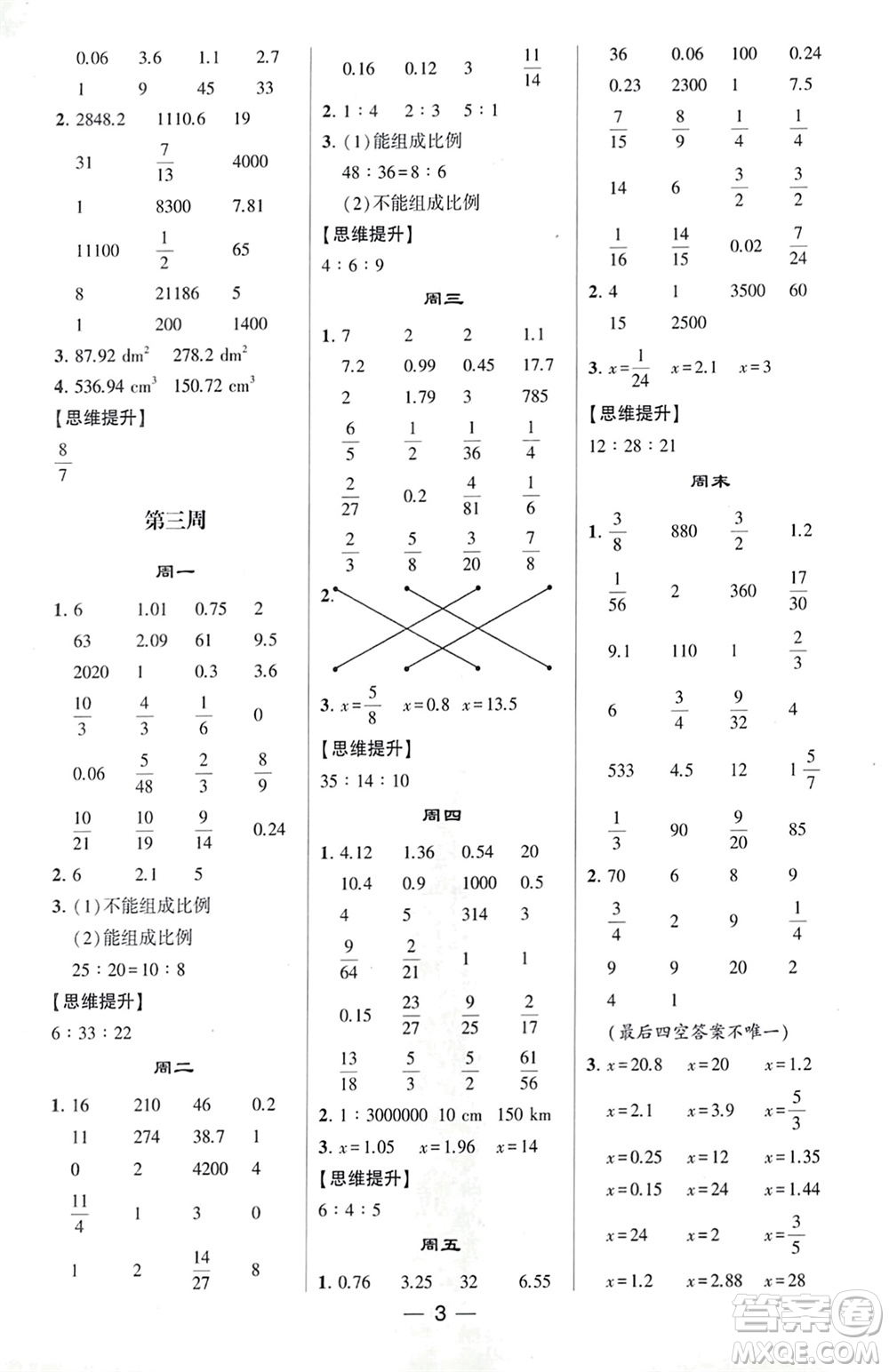 甘肅少年兒童出版社2024年春經(jīng)綸學(xué)典學(xué)霸計(jì)算達(dá)人六年級(jí)數(shù)學(xué)下冊(cè)北師大版參考答案