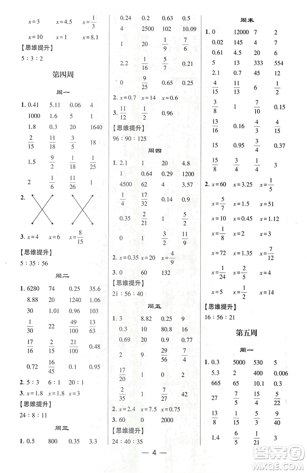 甘肅少年兒童出版社2024年春經(jīng)綸學(xué)典學(xué)霸計(jì)算達(dá)人六年級(jí)數(shù)學(xué)下冊(cè)北師大版參考答案