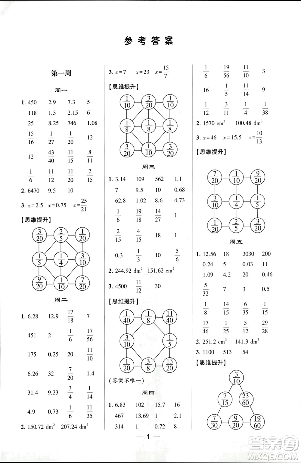 甘肅少年兒童出版社2024年春經(jīng)綸學(xué)典學(xué)霸計(jì)算達(dá)人六年級(jí)數(shù)學(xué)下冊(cè)北師大版參考答案