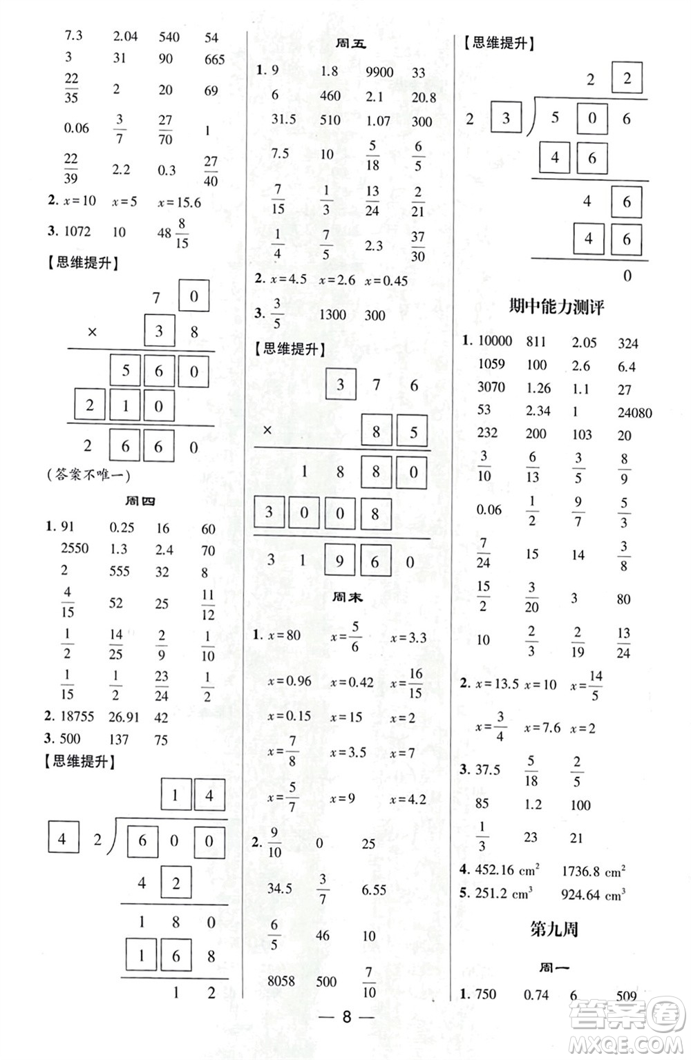 甘肅少年兒童出版社2024年春經(jīng)綸學(xué)典學(xué)霸計(jì)算達(dá)人六年級(jí)數(shù)學(xué)下冊(cè)北師大版參考答案